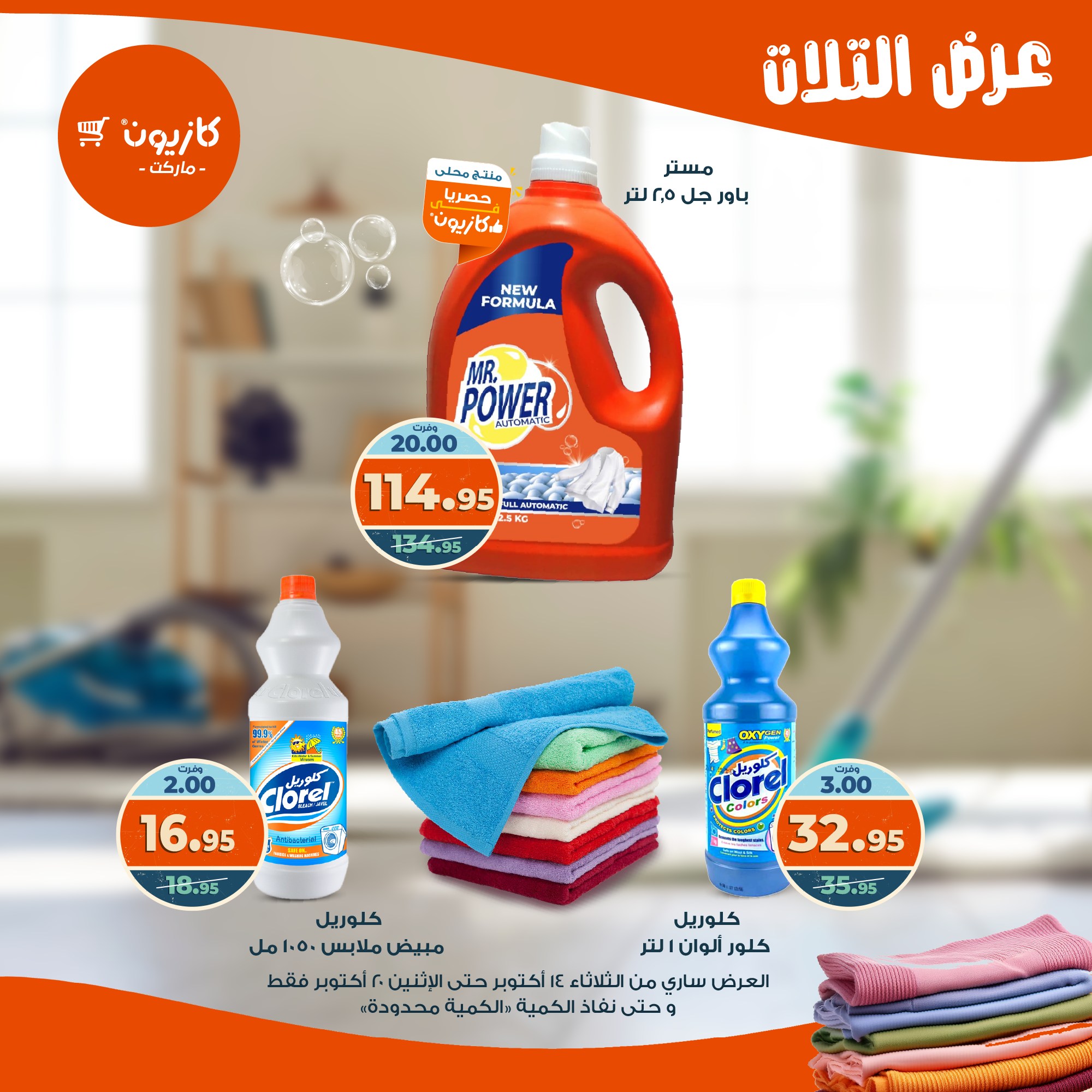 kazyon offers from 13oct to 4oct 2025 عروض كازيون من 13 أكتوبر حتى 4 أكتوبر 2025 صفحة رقم 50